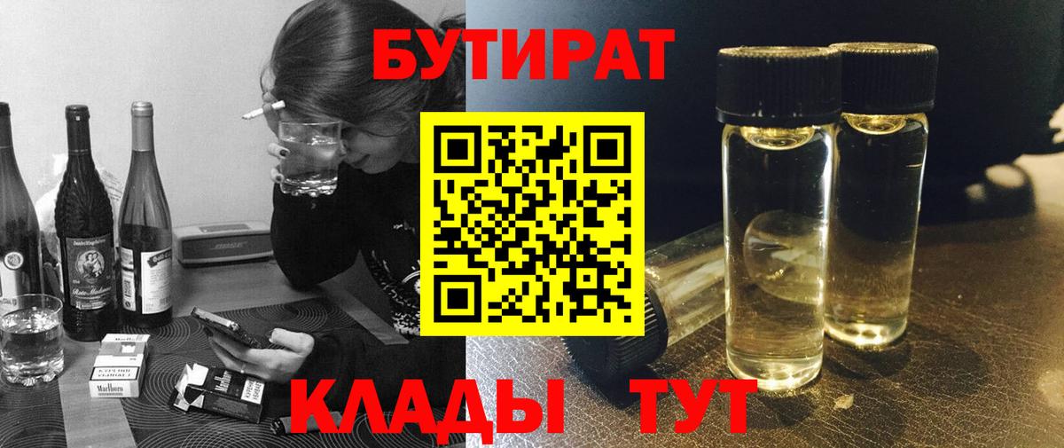 БУТИРАТ Butirat  Вход с VPN  БУТИРАТ  Серпухов 