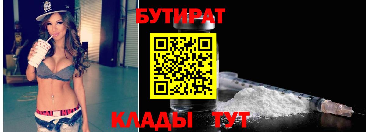 БУТИРАТ оксибутират Серпухов