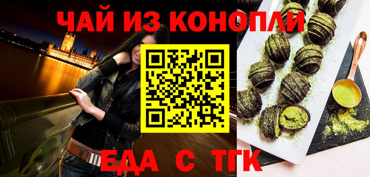 Еда ТГК марихуана  Вход с VPN  Серпухов 