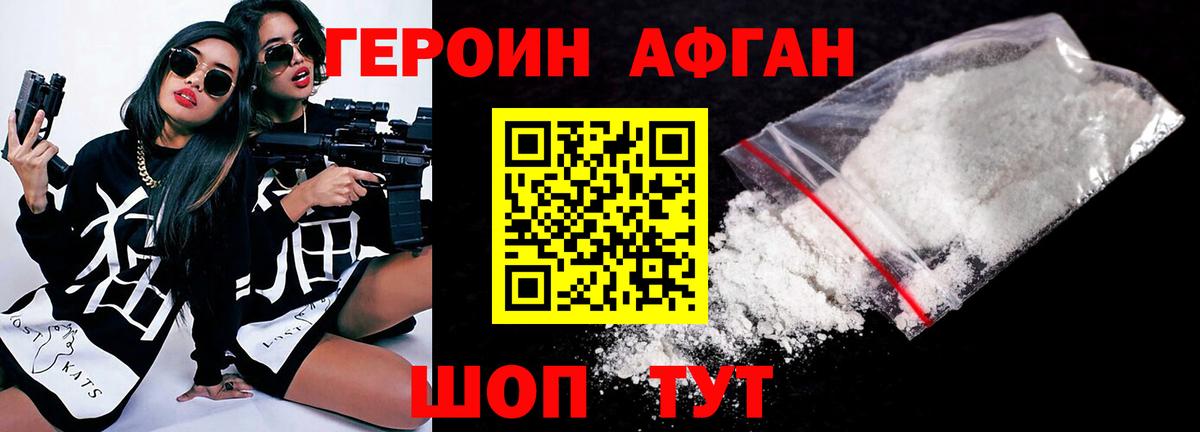 ГЕРОИН  Вход с VPN  Серпухов  ГЕРОИН афганец 