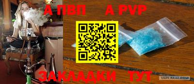 альфа пвп Пугачёв