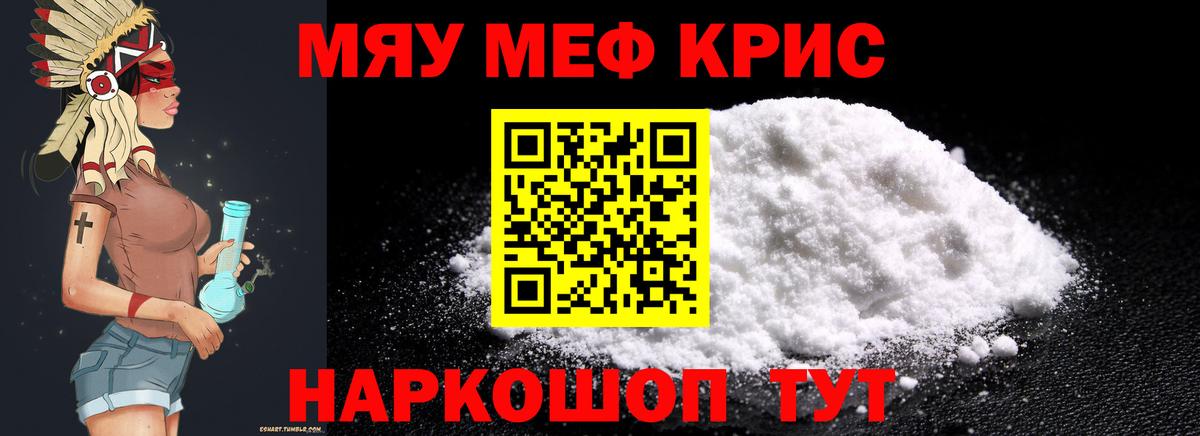 Мефедрон кристаллы Серпухов