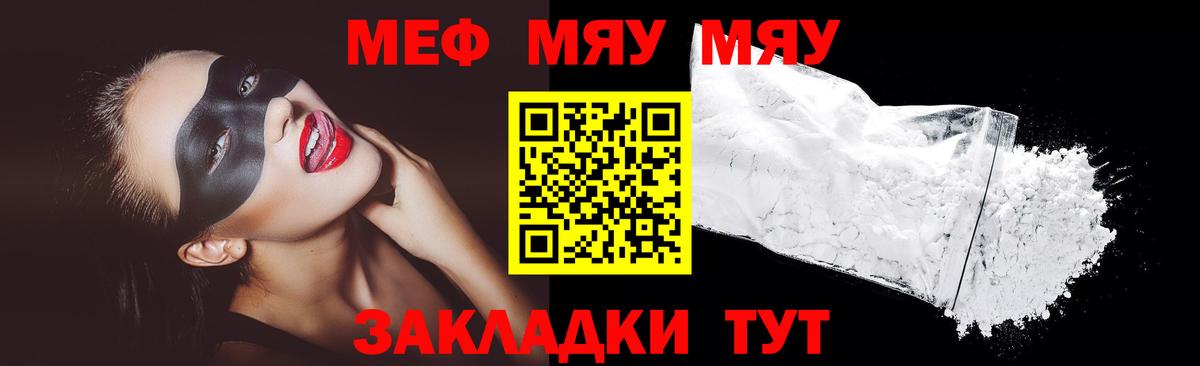 Меф мука  Меф  Серпухов  МЯУ-МЯУ мяу мяу  Вход с VPN 