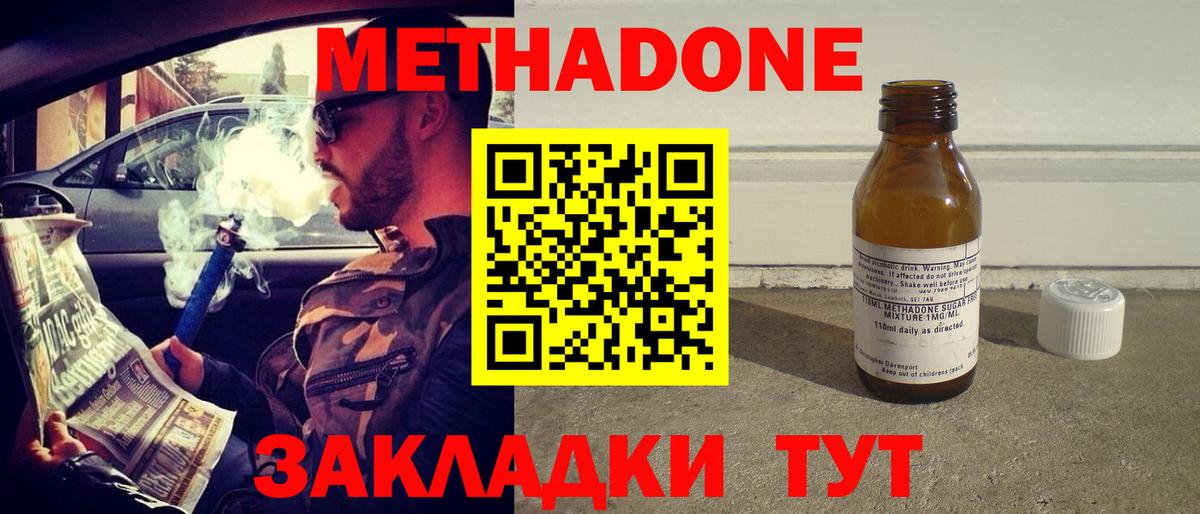 Метадон белоснежный Серпухов