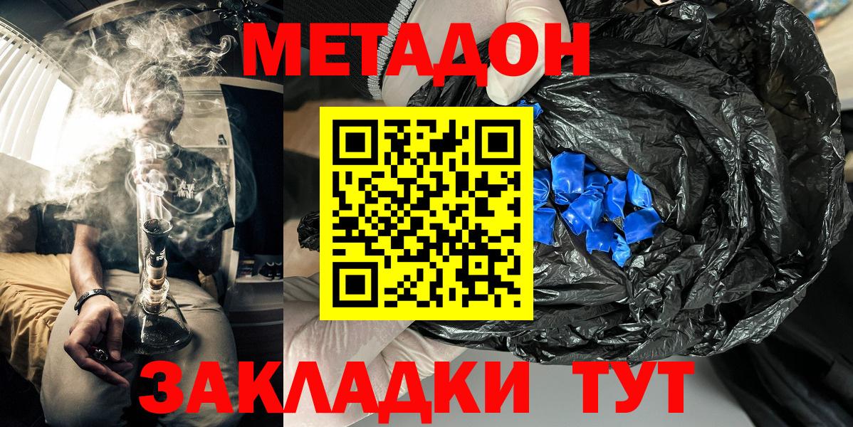 МЕТАДОН VHQ  МЕТАДОН methadone  Вход с VPN  Серпухов 